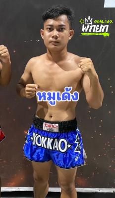 หมูเด้ง