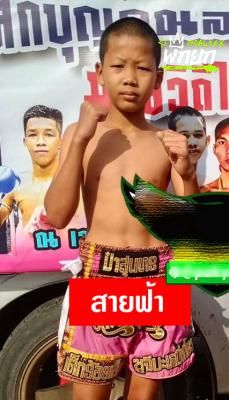 สายฟ้า