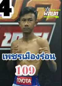 เพชรเมืองร่อน