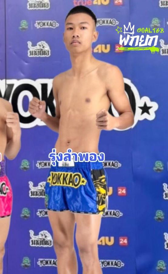 รุ่งลำพอง