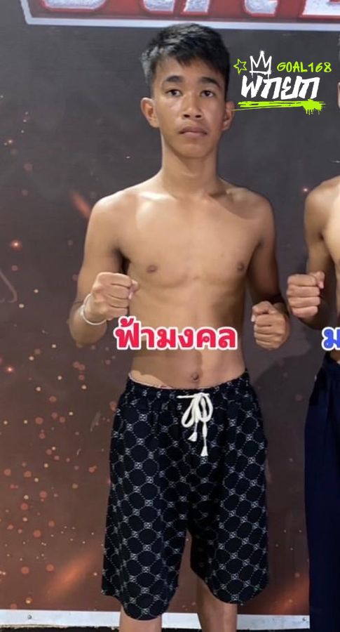 ฟ้ามงคล