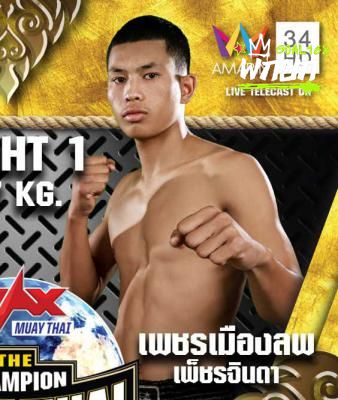 เพชรเมืองลพ