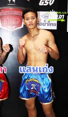 แสนเก่ง