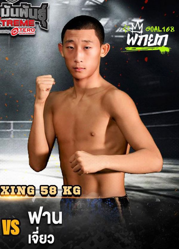 ฟาน