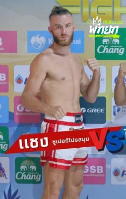 แซง