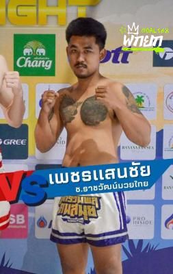 เพชรแสนชัย