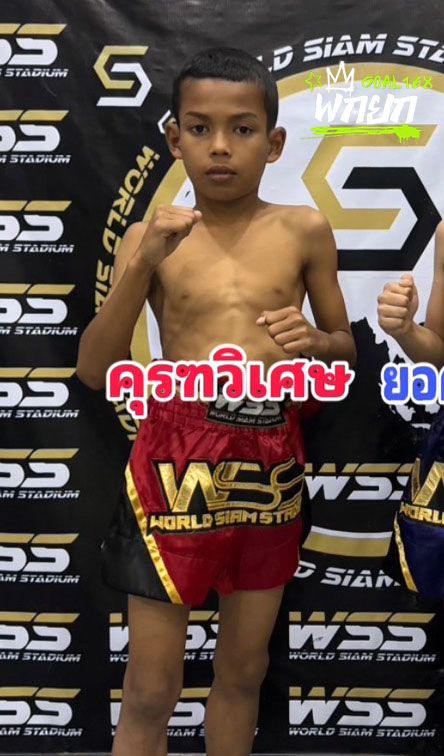 ครุฑวิเศษ
