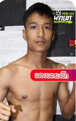 แสนเดชเล็ก