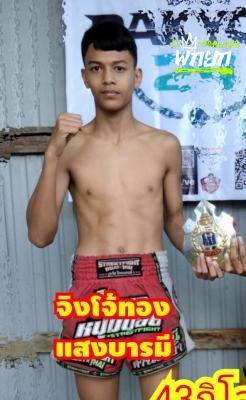 จิงโจ้ทอง แสงบารมี