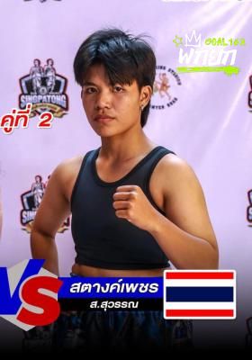 สตางค์เพชร