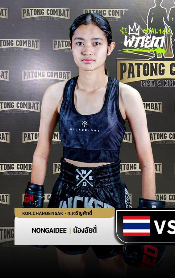 น้องอัยดี้