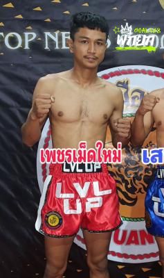 เพชรเม็ดใหม่