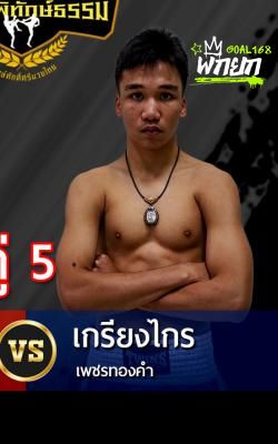 เกรียงไกร