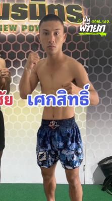 เศกสิทธิ์ ส.พงษ์เจริญ