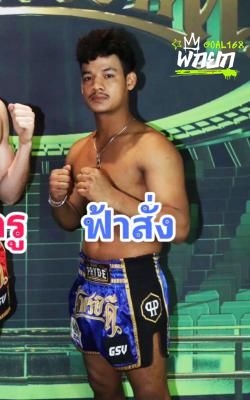 ฟ้าสั่ง