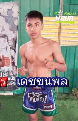 เดชชุมพล