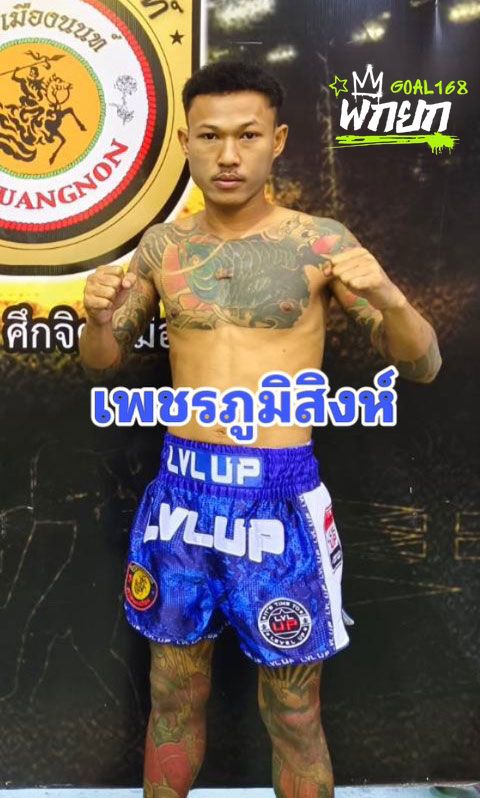 เพชรภูมิสิงห์