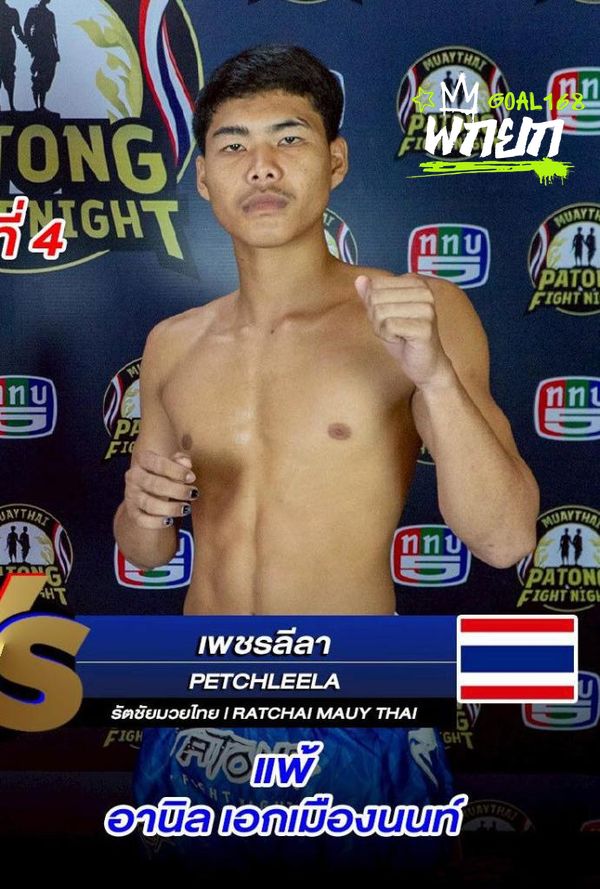 เพชรลีลา