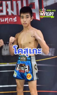 โคสุเกะ ศิษย์เจริญทรัพย์