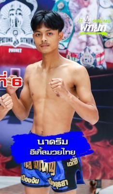 มุมน้ำเงิน