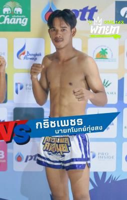 กริชเพชร