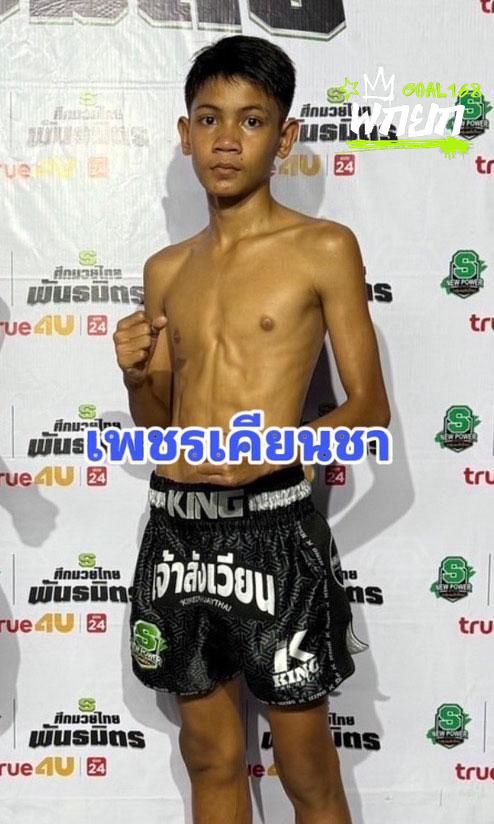 เพชรเคียงชา