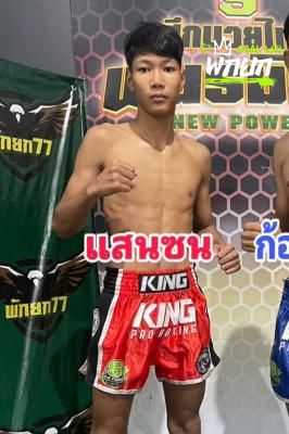 แสนซน