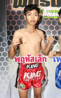 พฤหัสเล็ก