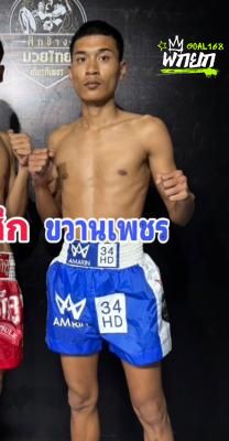 ขวานเพชร