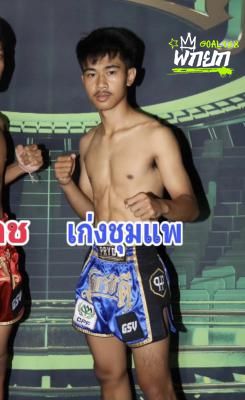 เก่งชุมแพ