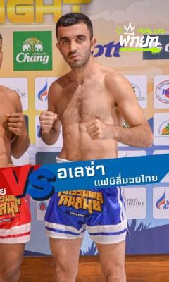 อเลซ่า