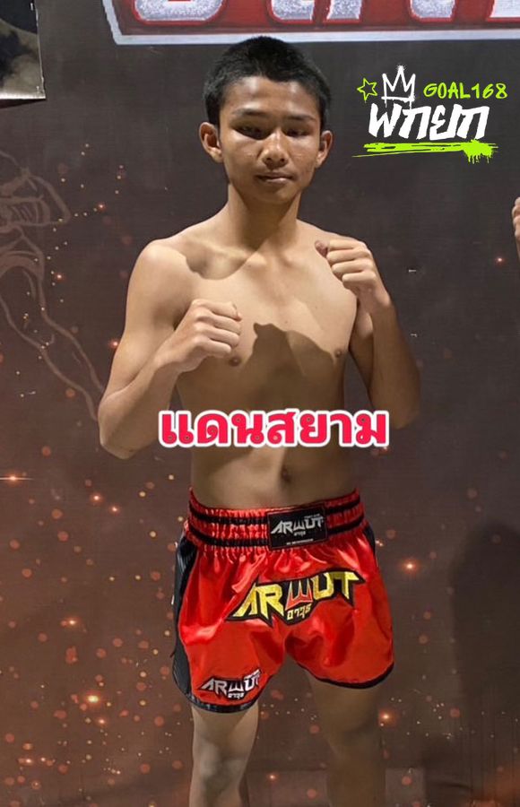 แดนสยาม