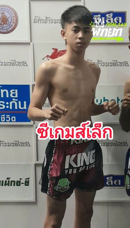 ซีเกมส์ เพื่อนประตูผีเอฟซีมวยไทย