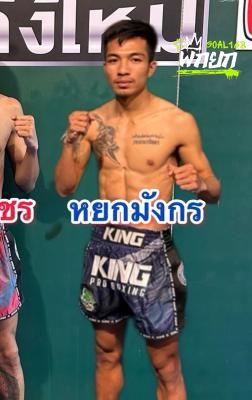 หยกมังกร