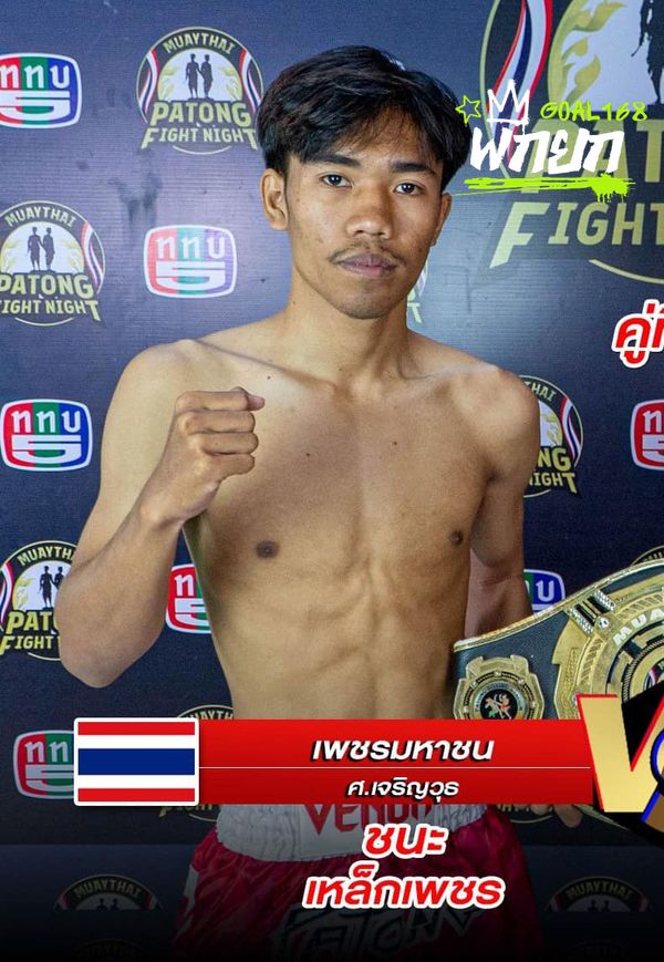 เพชรมหาชน