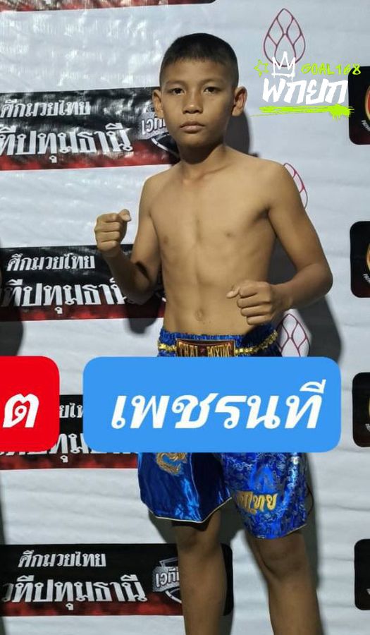 เพชรนที