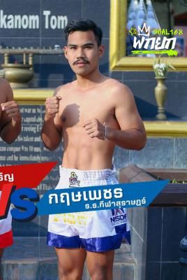 กฤษเพชร