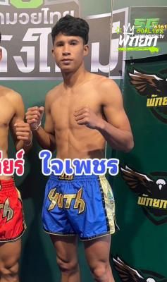 ใจเพชร