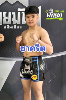 ชาคริต