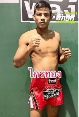 ไกรทอง