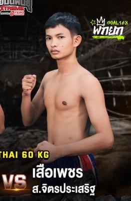 เสือเพชร