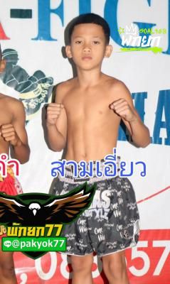 สามเอี่ยว