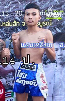 แสนเหลี่ยม