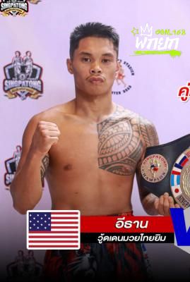 อีธาน