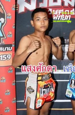 แสงศักดิ์ดา