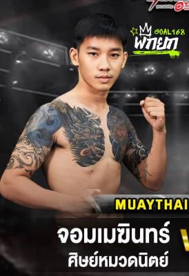จอมเมฆินทร์