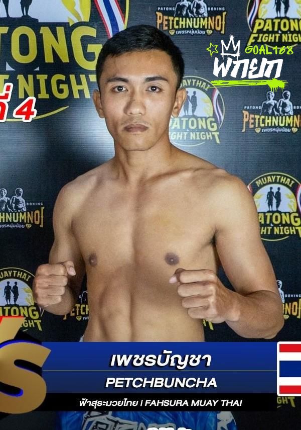 เพชรบัญชา ฟ้าสุระมวยไทย