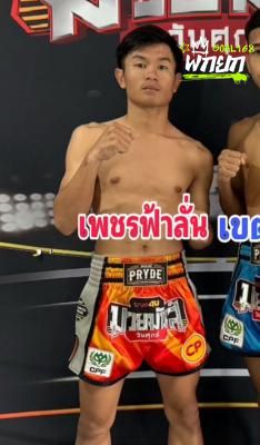 เพชรฟ้าลั่น