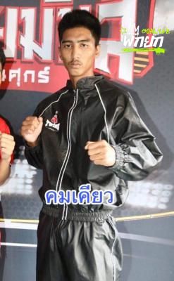 คมเคียว ศิษย์ ปจว.