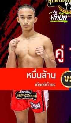 หมื่นล้าน